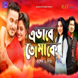 Evabe Tomake Rashed & Sania Sultana Liza