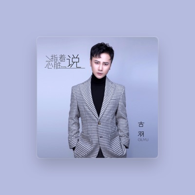 Listen to 古羽, watch music videos, read bio, see tour dates & more!