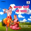 Kanha Padte Mi Paya - Single