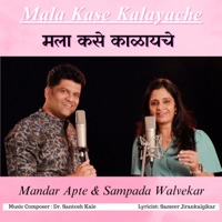 Mala Kase Kalayache (feat. Mandar Apte) - Single - Sampada Walvekar
