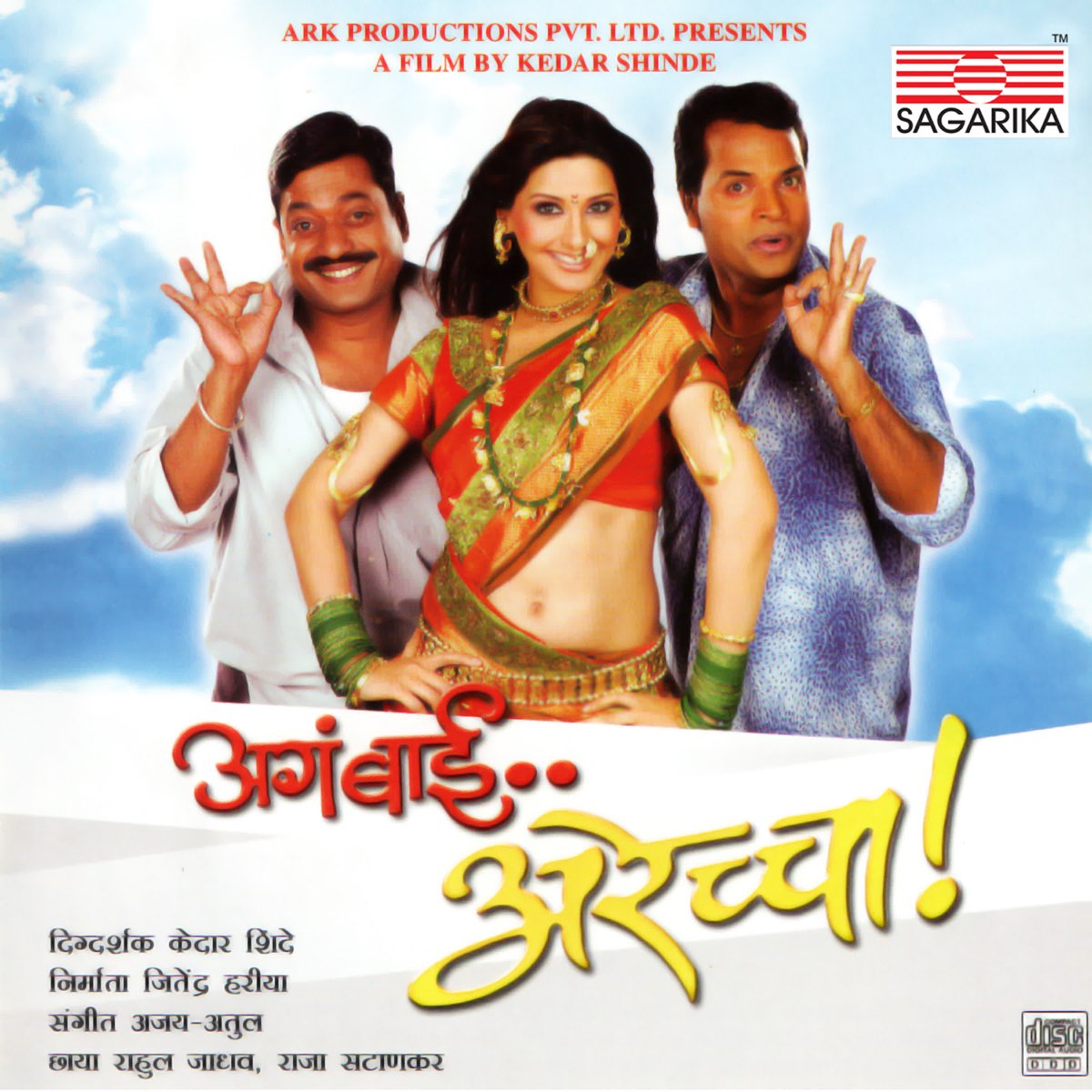 ‎Aga Bai Arechya (Original Motion Picture Soundtrack) - EP - Album by ...