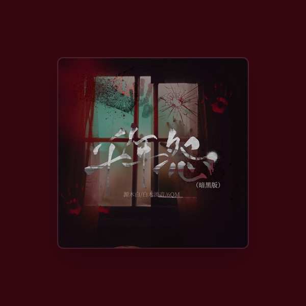 源木白's avatar