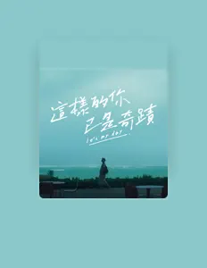 Listen to 泱泱, watch music videos, read bio, see tour dates & more!