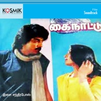 Kainattu (Original Motion Picture Soundtrack) - Chandrabose