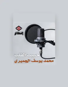 Listen to Mohd Yousef Aljumairi, watch music videos, read bio, see tour dates & more!