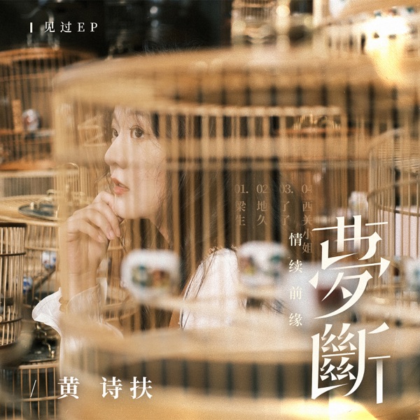 西关小姐 - Single