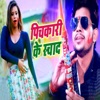 Pichkari Ke Swad - Single