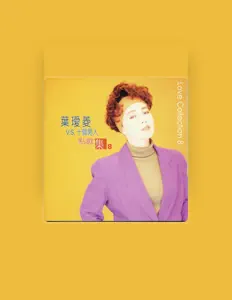 聆聽 葉璦菱、觀看音樂影片、閱讀小傳、查看巡演日期等！
