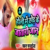 Holi Me Chhor Ke Jatari Jaan - Single