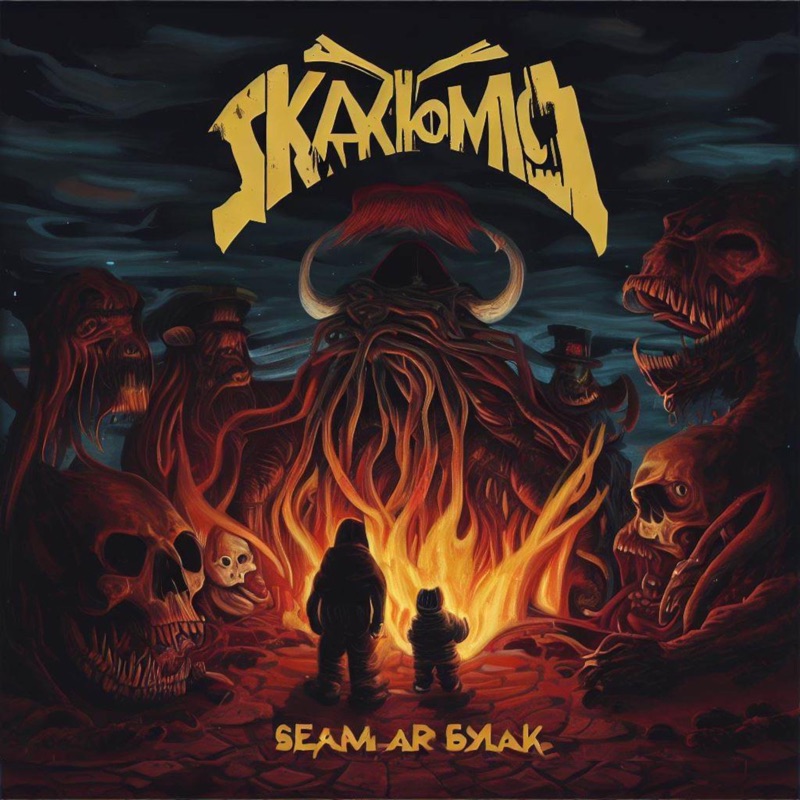 Seam Ar Бylak