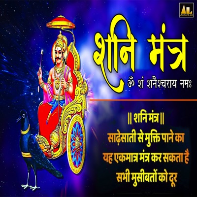 Shani Mantra-Om Sham Shanischaray Namah - EP