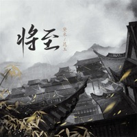 将至 - Single - 昆玉 & DYMI