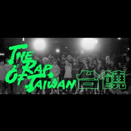 The Rap of Taiwan AcRoss, Yappy, 8IG8A8Y, Black MIC, MC Double 8, DaBao, Punk B, Outlander, K.I, 7LING, Sowut, Way Jamrock, EyeballRay, FRαNKIE, Peatle, ZENBØ, POPO J, Gambler, Litzangboy, Macdella, Shi Shr, PIZZALI, wannasleep, Suhf, Jabber, SiNNER MOON, SheATH, lil karbi, YoungLee, K!ddingboi, Lil Happy Lif3, BR, Hanson, JY, BG8Locc & Frog