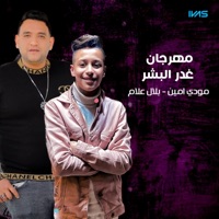 مهرجان غدر البشر - Single - مودي امين & Belal Alam