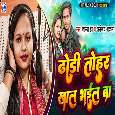 Dhodi Tohar Khal Bhail Ba - Single