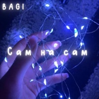 Сам На Сам - Single - Bagi