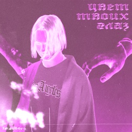 Цвет твоих глаз 18dxllars