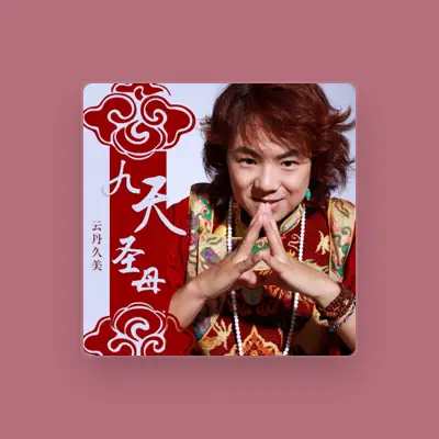 Listen to 云丹久美, watch music videos, read bio, see tour dates & more!
