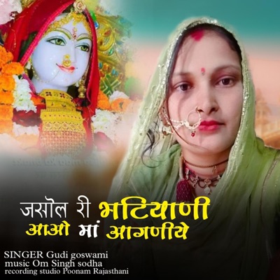 Jasol Ri Bhatiyani Aao Maa (feat. Gudi Goswami) - Single