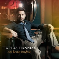 Den tha pas pouthena