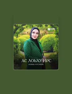 Алина Мусиева सुनें, म्यूज़िक वीडियो देखें, बायो पढ़ें, दौरे की तारीखें और बहुत कुछ देखें!
