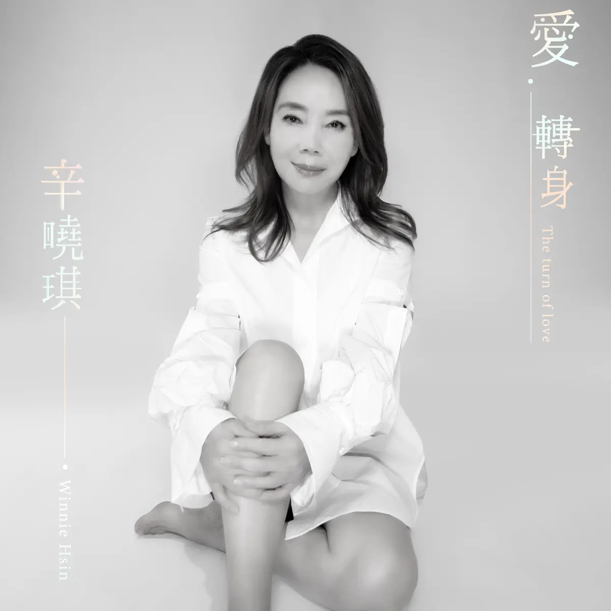 辛曉琪 - 愛 轉身 - Single (2024) [iTunes Plus AAC M4A]-新房子