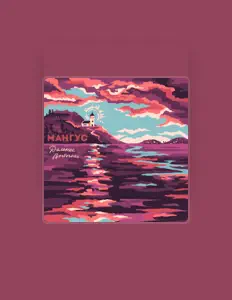 聆聽 Мангус、觀看音樂影片、閱讀小傳、查看巡演日期等！