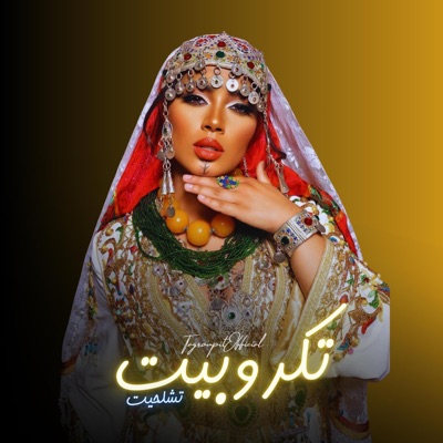 Tagroupit Official - Istahla Darri AIT MATEN SOUSS