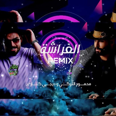 Mahmoud Al Turky - Al Farasha (Remix)