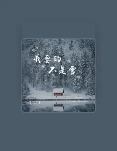 Listen to 陈清妍, watch music videos, read bio, see tour dates & more!