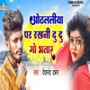 Othlalia Par Rakhani Du Du Go Bhataar - Single