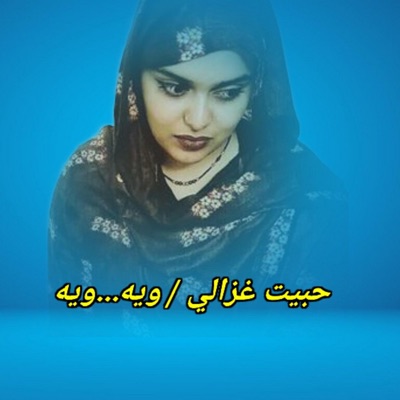 SAHARA-TRACKS - حبيت غزالي - ويه ويه