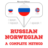 Русский - норвежский: полный метод: I listen, I repeat, I speak : language learning course - JM Gardner