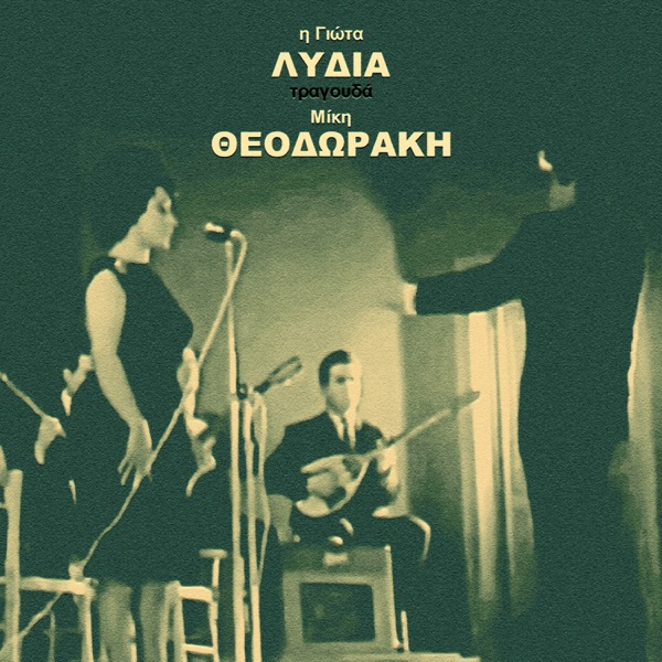 I Giota Lidia Tragouda Miki Theodoraki - EP