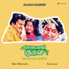 Raja Raja Chozhan - Ilaiyaraaja & K. J. Yesudas