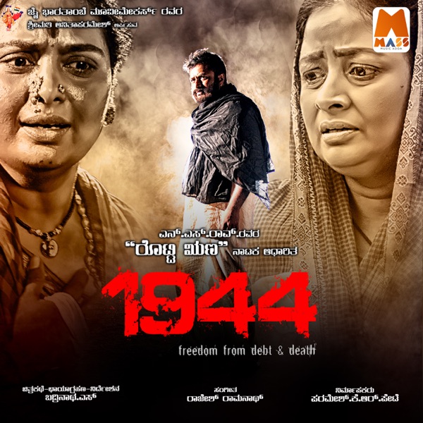 1944 (Original Motion Picture Soundtrack) - EP