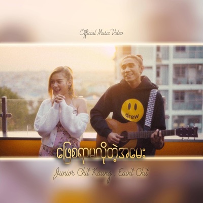Eint Chit - Phyay Sayar Ma Lo Tae Amayy (feat. Junior Chit Kaung)