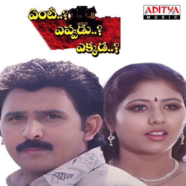 Enti puudu Ekkada (Original Motion Picture Soundtrack) - EP