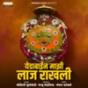 Yedabaina Majhi Laj Rakhali - Single