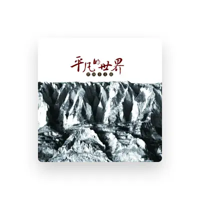 Listen to 贺国丰, watch music videos, read bio, see tour dates & more!
