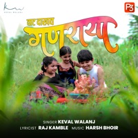 Vaat Dakhav Ganraya - Single - Keval Walanj