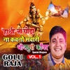 Hathi Na Ghoda Na Kawano Sawari (Vol 1) - EP