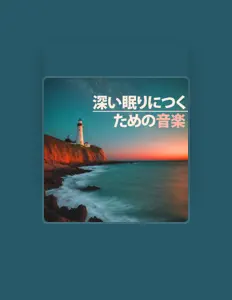 聆聽 雨音熟睡、觀看音樂影片、閱讀小傳、查看巡演日期等！