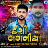 Deshi Laganiya - EP