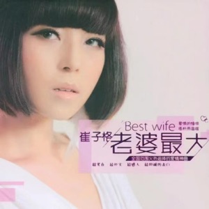 Queena Cui (崔子格) - Divination (卜卦) - Line Dance Music