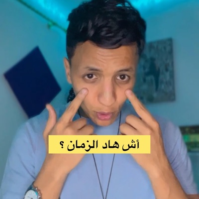Amine Benziane - Ach Had Zman