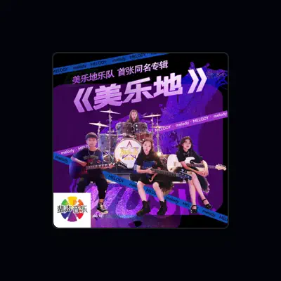 Listen to 美乐地乐队, watch music videos, read bio, see tour dates & more!