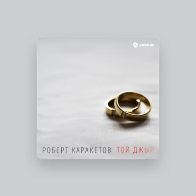 Listen to Роберт Каракетов, watch music videos, read bio, see tour dates & more!