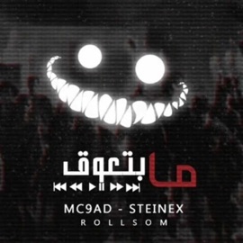 ما بتعوق (feat. STeinex) Mc 9aD