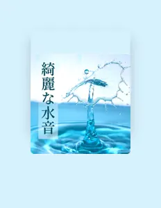 春と小川を聴いたり、ミュージックビデオを鑑賞したり、経歴やツアー日程などを確認したりしましょう！